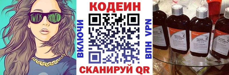 Кодеин напиток Lean (лин)  Билибино 